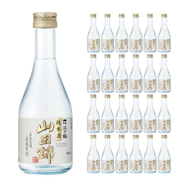 沢の鶴 純米酒山田錦 300ml 24本 (1ケース) 取り寄せ品 送料無料