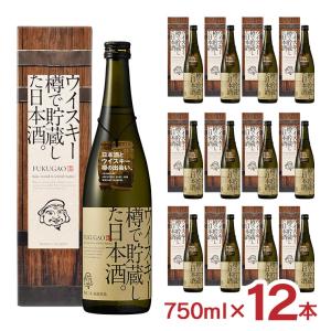 日本酒 清酒 樽 福顔酒造 ウイスキー樽で貯蔵した日本酒 750ml 12本 ウイスキー 樽熟成 珍しい 送料無料