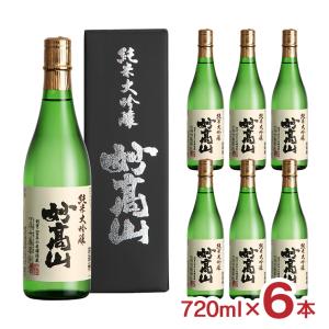日本酒 清酒 新潟 地酒 妙高酒造 妙高山 純米大吟醸 箱つき 720ml 6本 大吟醸 純米 送料無料