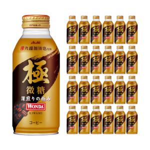 アサヒ飲料 ワンダ 極 微糖 ボトル缶 370g 24本 (1ケース) 送料無料