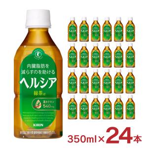 キリン（KIRIN） 【特定保健用食品】キリン ヘルシア緑茶 350ml