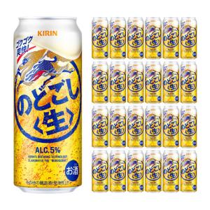 キリンビール のどごし 生 500ml 24本 新ジャンル 取り寄せ品 送料無料