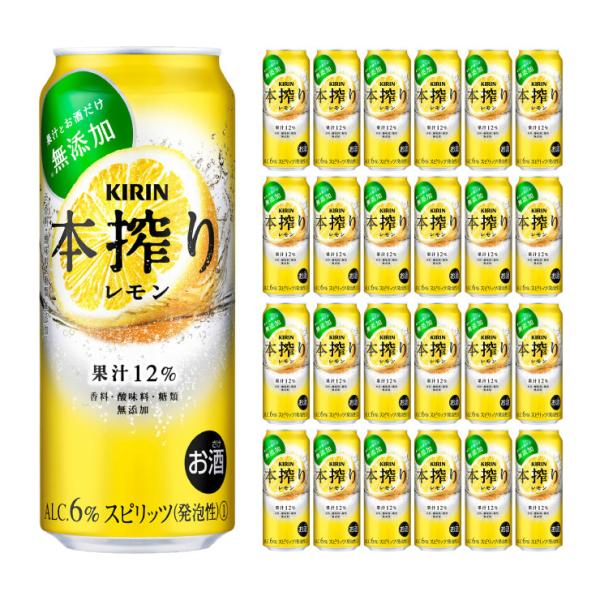キリンビール 本搾り レモン 500ml 24本 チューハイ 送料無料