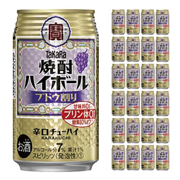 宝酒造 タカラ 焼酎ハイボール ブドウ割り 350ml 24本 チューハイ 送料無料