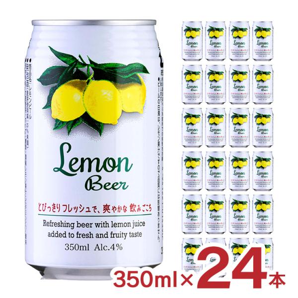 ビール クラフト レモンビール 350ml 24本 日本ビール 4% 発泡  送料無料