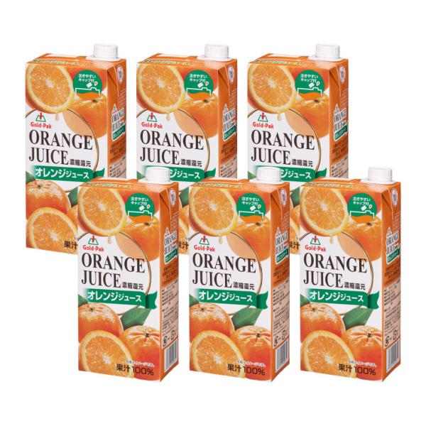 飲料 オレンジジュース 1000ml 6本 ゴールドパック 送料無料 取り寄せ品