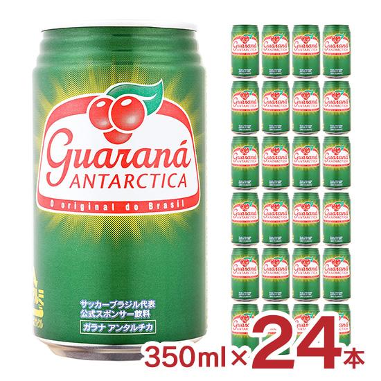 ガラナ アンタルチカ 350ml 24本 取り寄せ品 送料無料