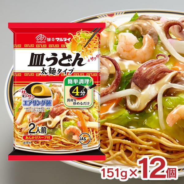 マルタイ 太麺皿うどん 151g 12袋 1袋2人前 皿うどん 太麺 簡単調理4分 あんかけスープ付...