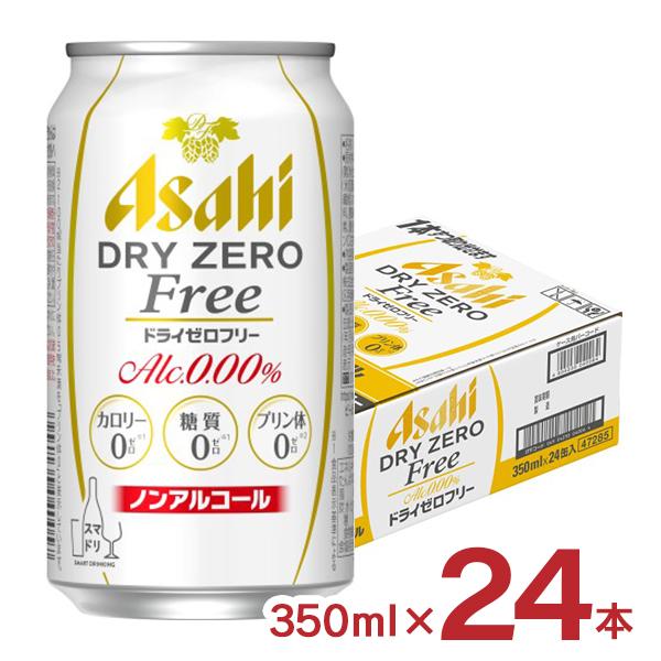 アサヒビール ドライゼロ フリー 350ml 24本 ノンアルコール 送料無料