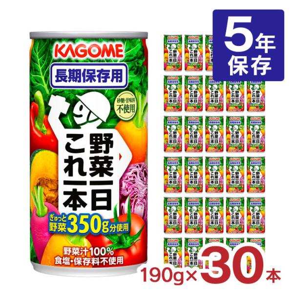 非常食 カゴメ 野菜一日これ一本 長期保存用 190g 30本 5年保存 缶 防災 野菜 長期保存 ...