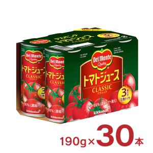 デルモンテ トマトジュース CLASSIC 190ml 缶 30本入 濃縮還元