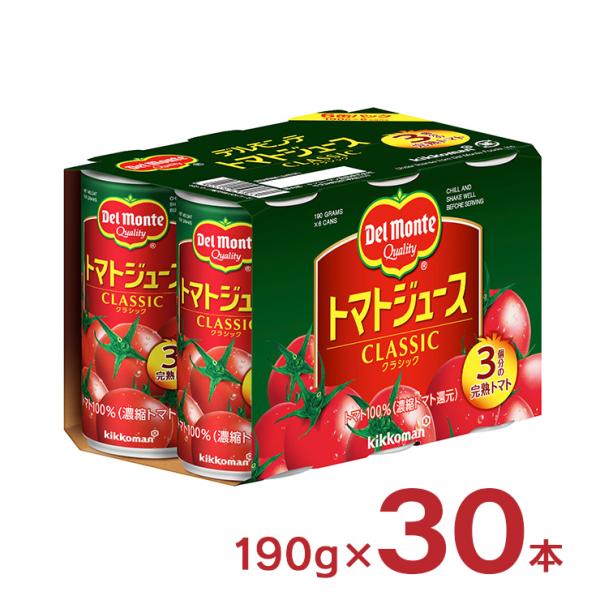 デルモンテ トマト トマトジュース CLASSIC クラシック 190g 30本 キッコーマン 送料...