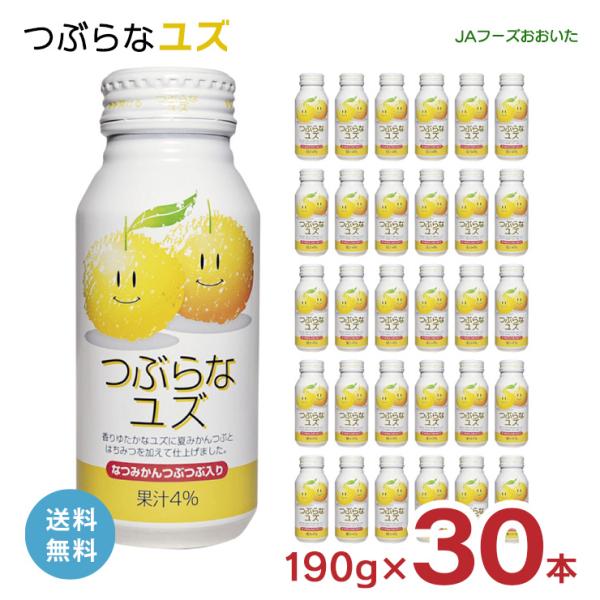 つぶらな ゆず ジュース つぶらなユズ JAフーズおおいた 190g 30本 缶 大分県 柑橘 つぶ...