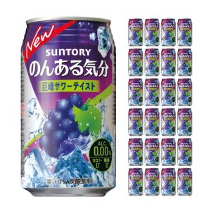 サントリー のんある気分 巨峰サワーテイスト 350ml 24本入り ノンアルコール チューハイ 送料無料｜tokyo-syusui