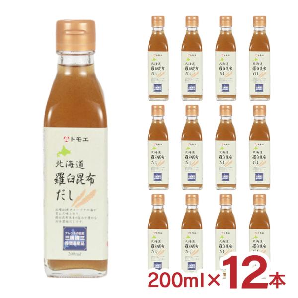 醤油 トモエ 北海道羅臼昆布だし 200ml 12本 瓶 福山醸造 北海道 こんぶだし 液体 濃縮 ...