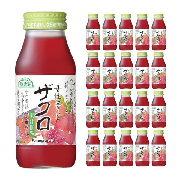 順造選 ザクロ 180ml 20本 (1ケース) マルカイ 送料無料 取り寄せ品