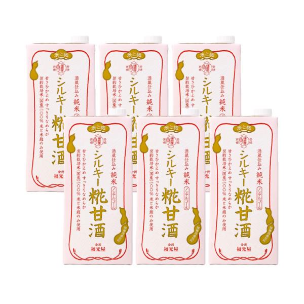 甘酒 あまざけ 福光屋 酒蔵仕込み 純米 シルキー糀甘酒 1000ml 6本 紙パック 酒蔵 米麹 ...