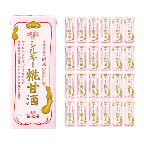 甘酒 あまざけ 福光屋 酒蔵仕込み 純米 シルキー糀甘酒 200ml 24本 紙パック 酒蔵 米麹 ...