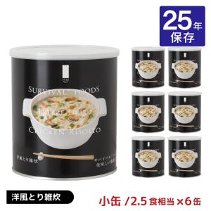サバイバルフーズ 小缶 バラエティセット 洋風雑炊セット ( 6缶入(15食