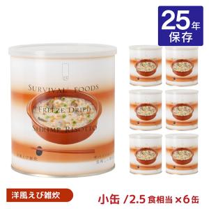 サバイバルフーズ バラエティ 雑炊セット 小缶 6缶入（約15食分