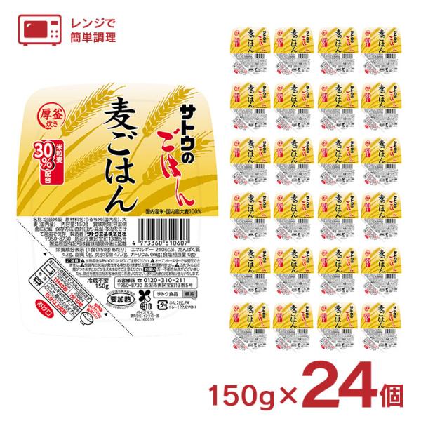 パックご飯 サトウ食品 サトウのごはん 麦ごはん 150g 24個 レトルト パックごはん 麦ご飯 ...