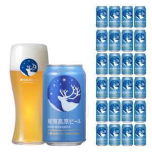 ヘリオス酒造 ユキノチカラ 白ビール 350ml 24本 クラフトビール 送料
