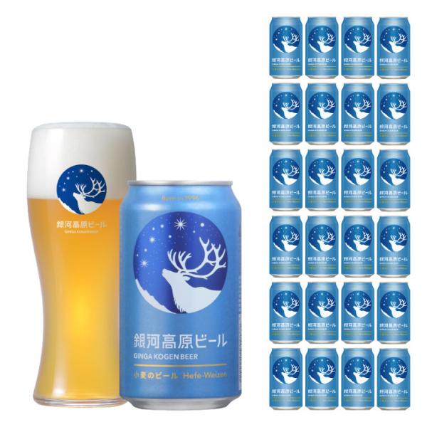 クラフトビール ヤッホーブルーイング ヤッホ― 銀河高原ビール 小麦のビール 長野 350ml  2...