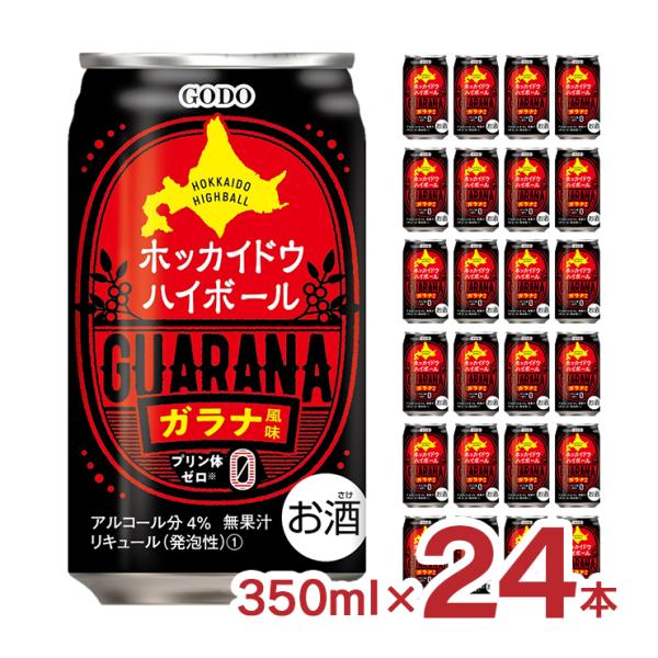 ハイボール ホッカイドウハイボール ガラナ風味 北海道 350ml 24本 合同酒精 送料無料