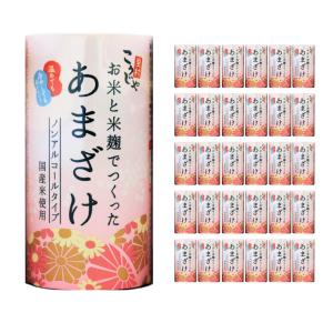 甘酒 あまざけ こうじや里村 お米と米麹でつくっ...の商品画像