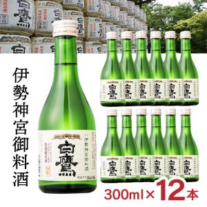 白鷹 伊勢神宮御料酒蔵 純米酒 300ml 12本 日本酒 伊勢神宮 御料酒 特別純米酒 山田錦 はくたか 常温 ぬる燗 燗 送料無料
