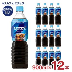 コーヒー ネスカフェ エクセラ ボトルコーヒー ほのかな甘さ ゼロ 0kcal 900ml 12本 アイスコーヒー ペットボトル 送料無料｜tokyo-syusui