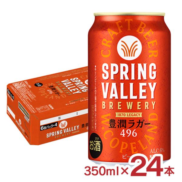 ビール キリン SPRING VALLEY BREWERY 豊潤ラガー 496 350ml 24本 ...
