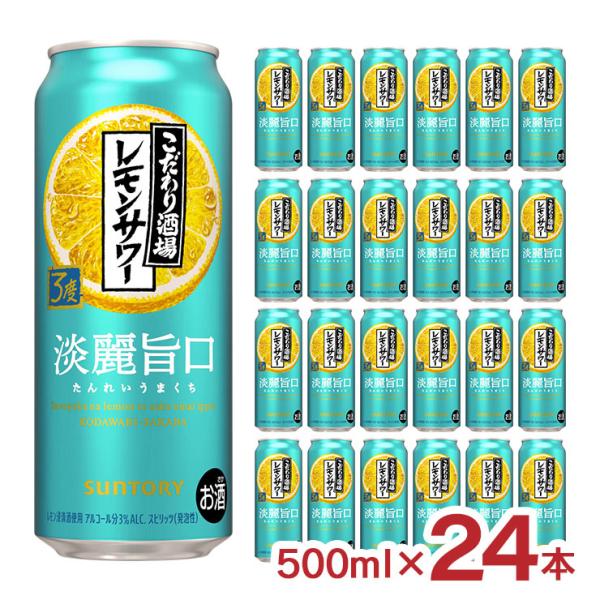 チューハイ サントリー こだわり酒場のレモンサワー 淡麗旨口 500ml 24本 レモンサワー 酎ハ...