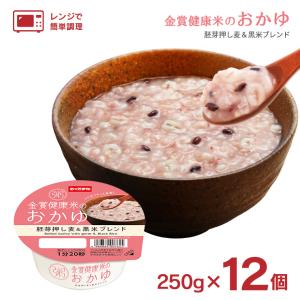 パックごはん おかゆ 幸南食糧 金賞健康米のおかゆ 胚芽押し麦＆黒米ブレンド 250g 12個 レトルト 備蓄 おくさま印 送料無料