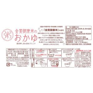 パックごはん おかゆ 幸南食糧 金賞健康米のお...の詳細画像3