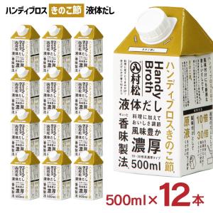 ポイント最大16倍 全国配送可 -ハンディブロスかつお 500mL マルハチ村松 JAN 4900568160054 kt499700 取寄品 食事関連 介護食・健康食品 食品- 介護福祉用具 文具の月島堂 店