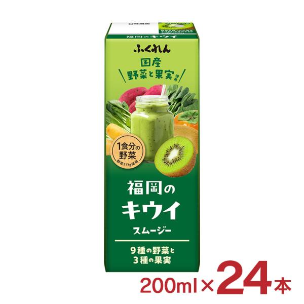 ふくれん 福岡のキウイスムージー 200ml 24本 紙パック 国産 グリーンスムージー 送料無料