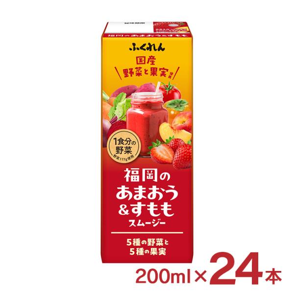 ふくれん 福岡のあまおう＆すももスムージー 200ml 24本 紙パック 国産 レッドスムージー 送...