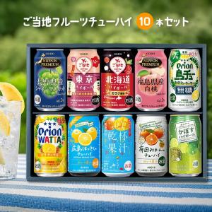 チューハイ 飲み比べ RTD ご当地チューハイ 10缶セット 3500ml 飲み比べ ギフト フルーツ 白桃 みかん マンゴー ぶどう アスター 合同 送料無料