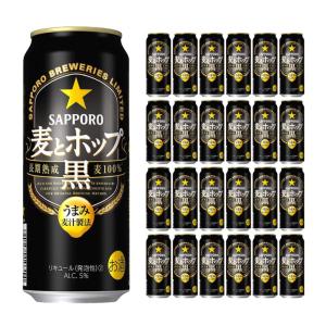 サッポロ 麦とホップ 黒 500ml 24本 新ジャンル 送料無料