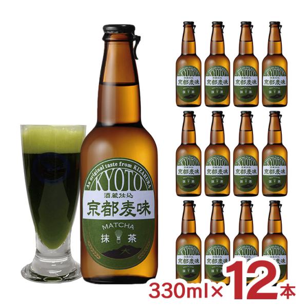 クラフトビール ビール 京都麦味 抹茶 瓶 330ml 12本 1ケース 黄桜 ビール 発泡酒 ご当...