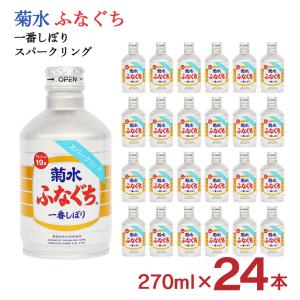 菊水 ふなぐち スパークリング 270mlの買取情報