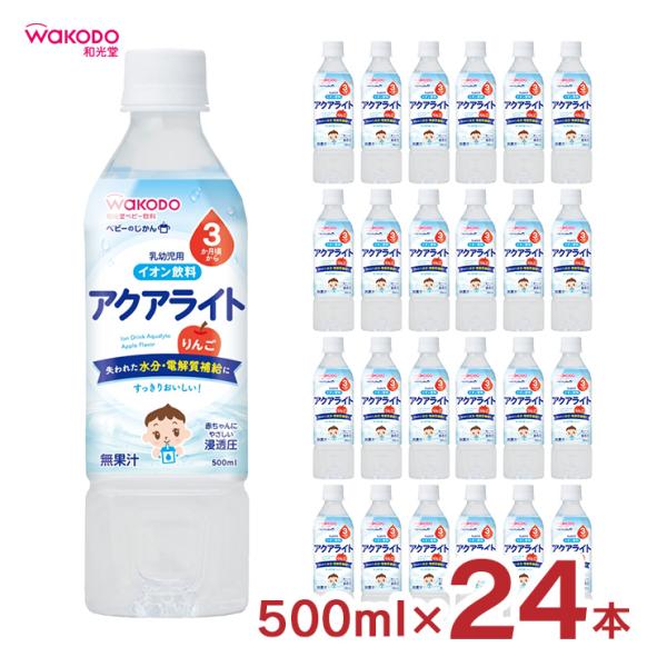 ベビーのじかん アクアライト りんご 500ml 24本 和光堂 赤ちゃん ペットボトル 送料無料 ...