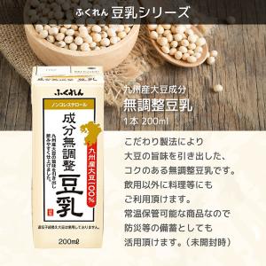 選べるセット ふくれん 豆乳 2種 200ml...の詳細画像2