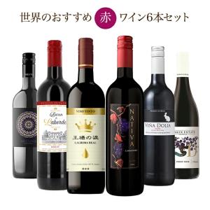 イタリア・スペインの多彩な赤ワイン【6本セット】 赤 ワイン 2本 セット ギフト【赤ワイン/689 シックス・エイト・ナイン