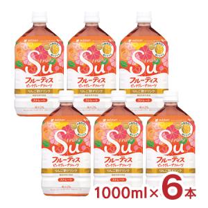 アウトレット 賞味期限2024/5/31 フルーティス ピンクグレープフルーツ ストレート 1000ml 6本 ミツカン 飲むお酢 健康 健康酢 飲用酢｜東京酒粋(トウキョウシュスイ)