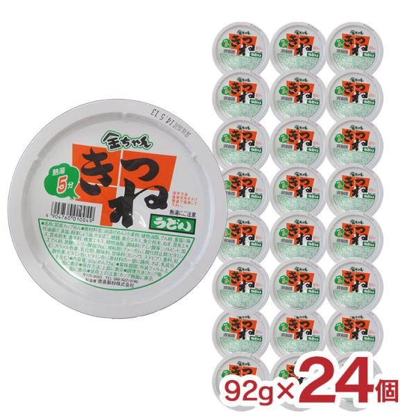 アウトレット 徳島製粉 金ちゃん きつねうどん 92g 24個 カップ麺 賞味期限間近 訳あり 送料...