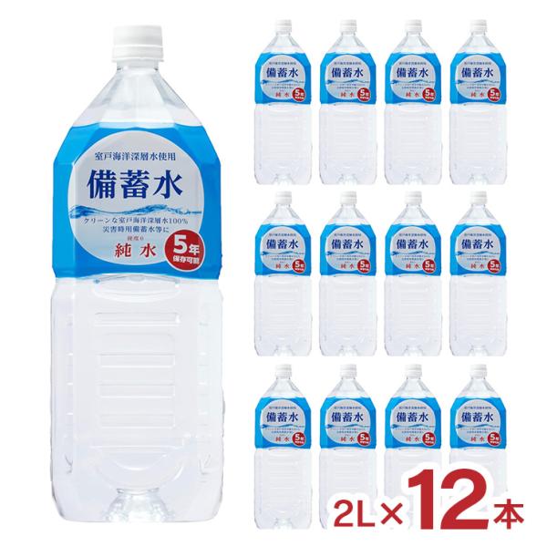 アウトレット 赤穂化成 備蓄水 2L 12本 訳あり 水 ミネラルウォーター 送料無料 ※賞味期限が...