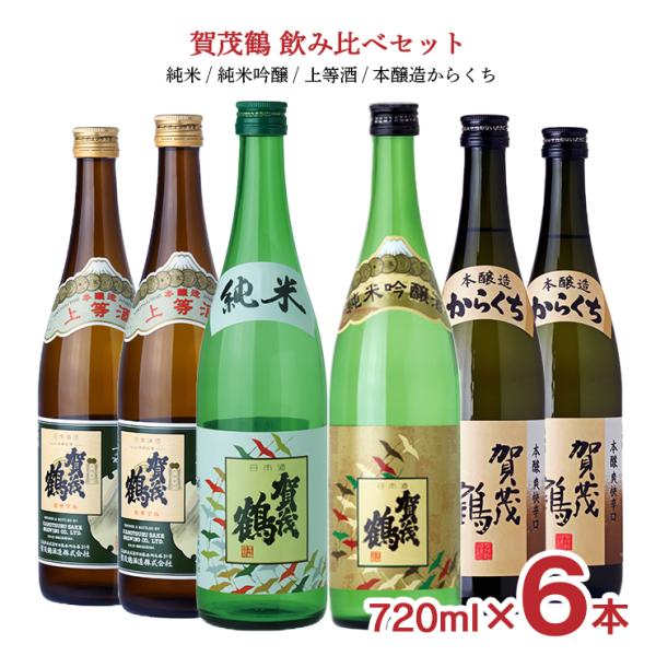 日本酒 賀茂鶴 飲み比べ 720ml 6本 セット（ 純米 純米吟醸 上等酒 本醸造からくち ）