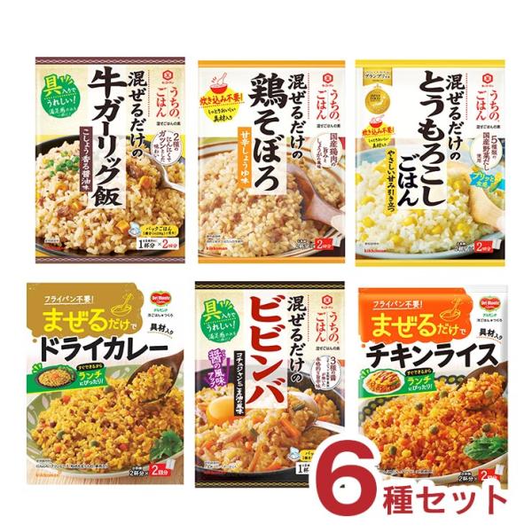 キッコーマン うちのごはん まぜごはんの素 セット 6種 とうもろこし 牛ガーリック 鶏そぼろ ビビ...